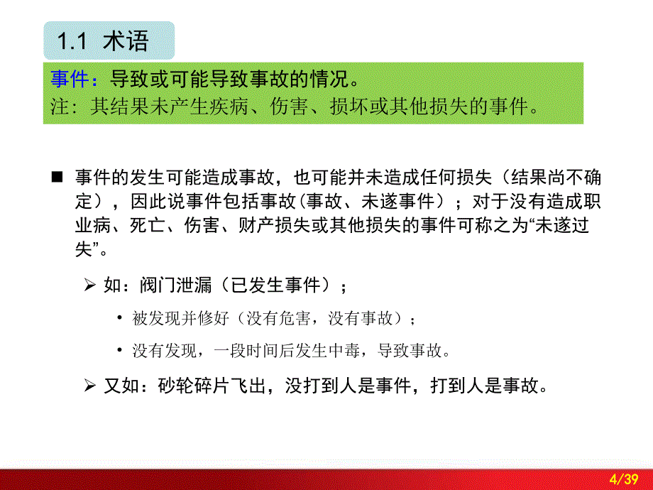 品质管理危险源管理专题讲座PPT_第4页