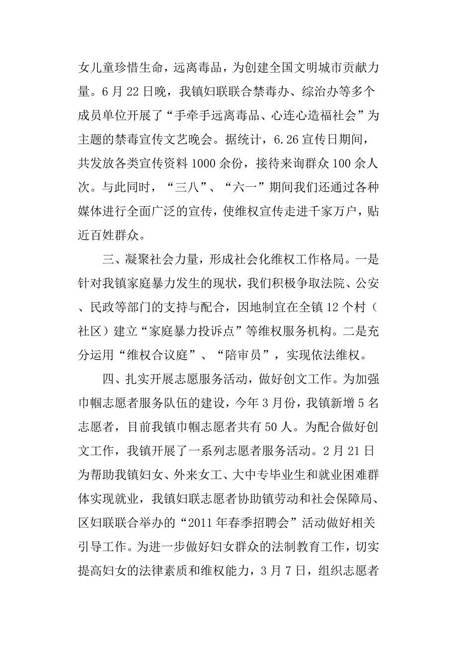 2019年乡镇妇联工作总结材料.docx_第2页