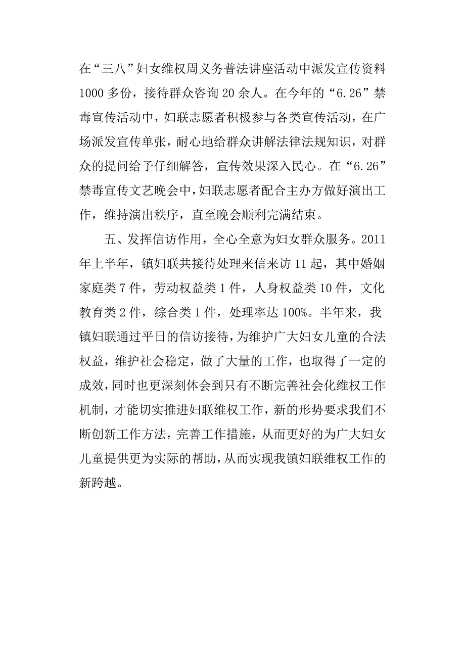 2019年乡镇妇联工作总结材料.docx_第3页