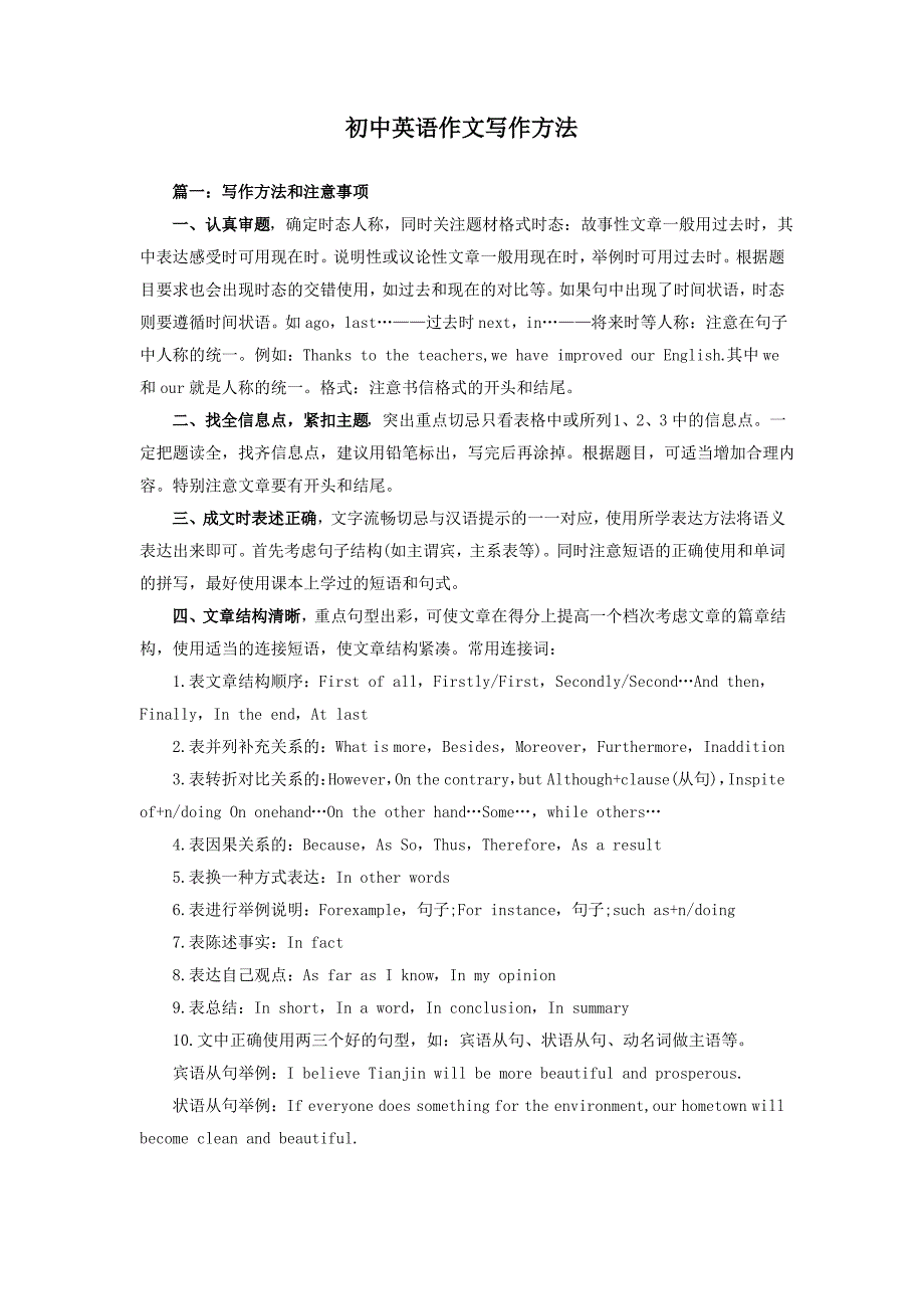 初中英语作文写作方法_第1页