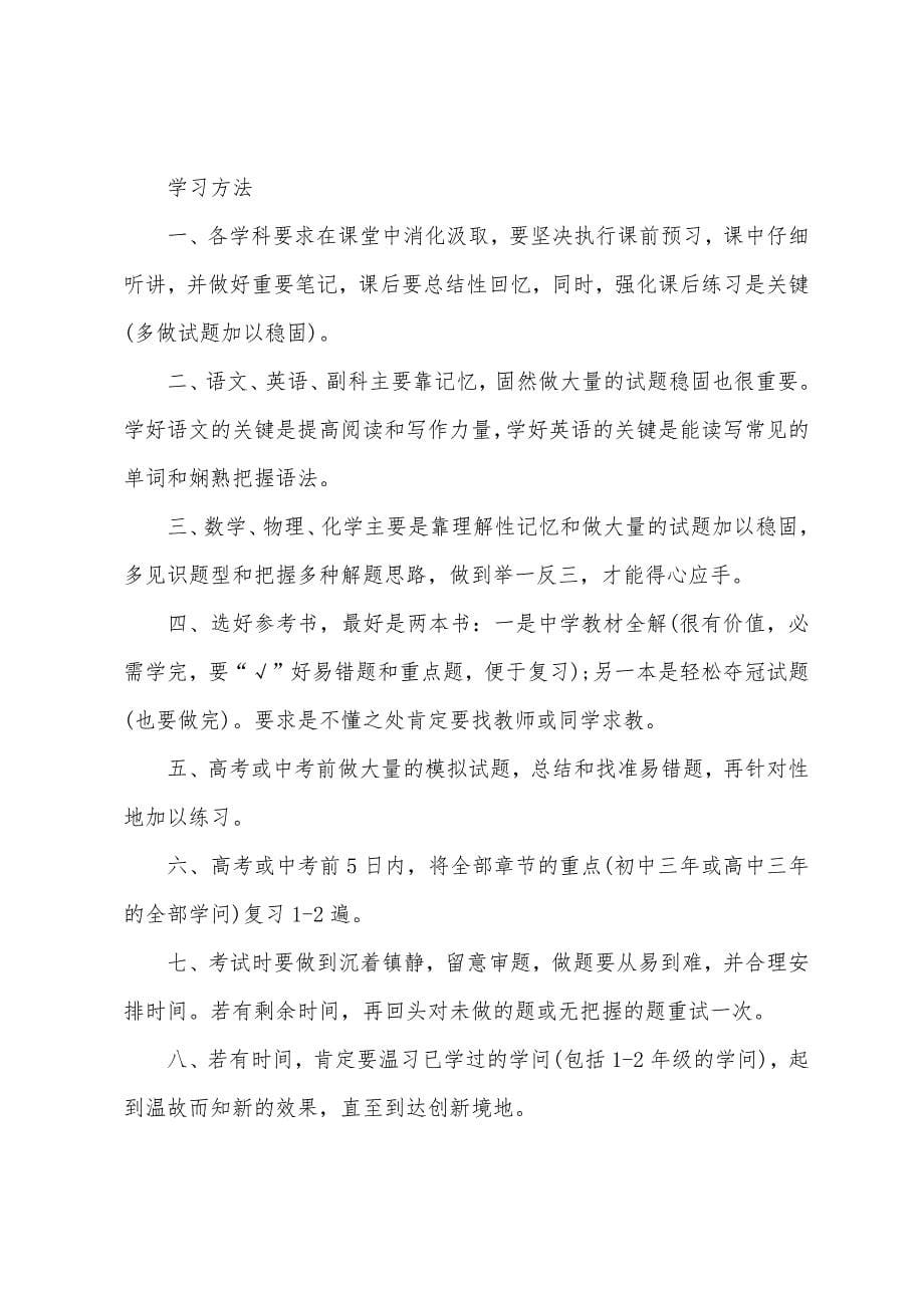 中学生的学习计划范文.docx_第5页