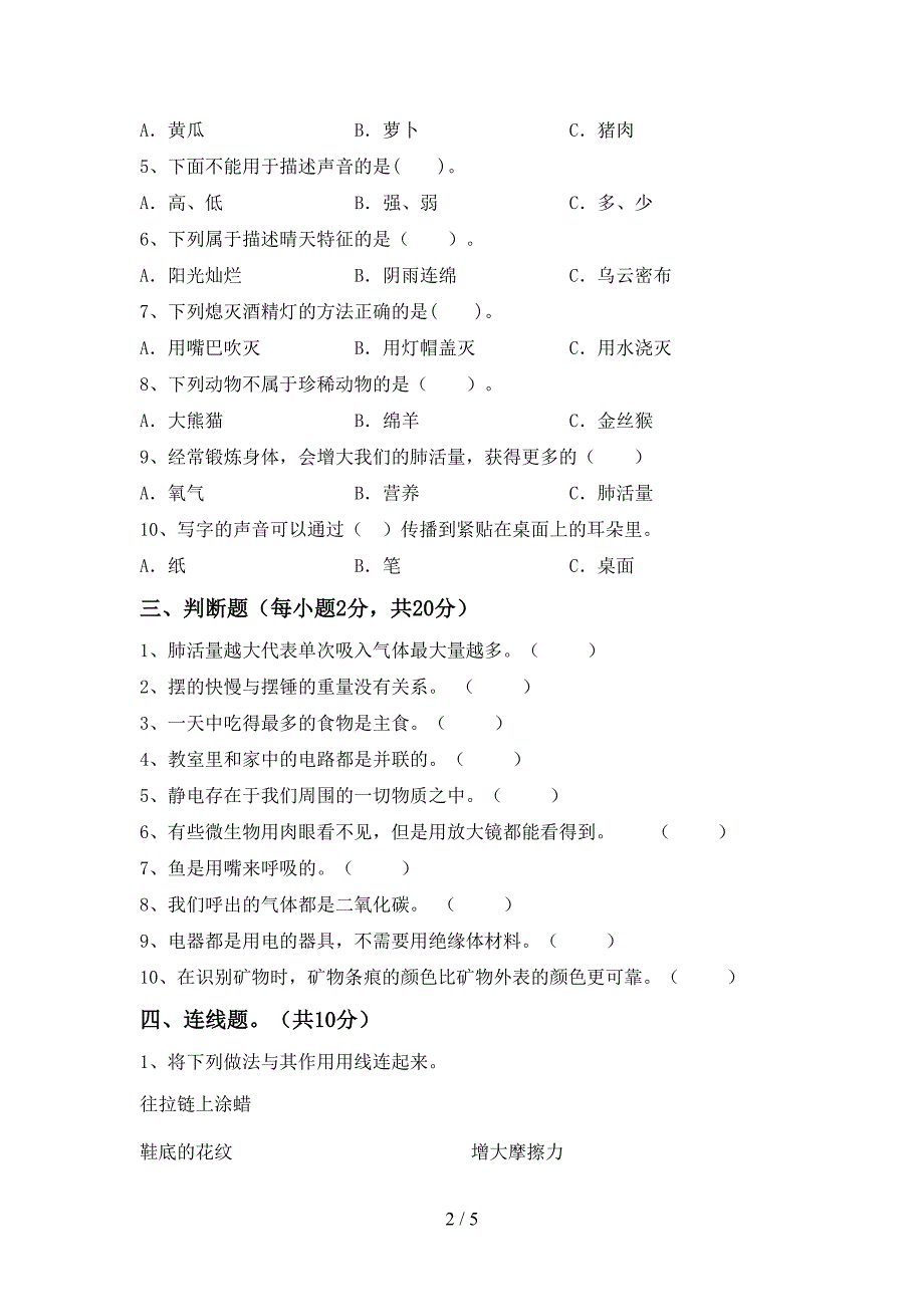 小学四年级科学上册期中试卷(各版本).doc_第2页