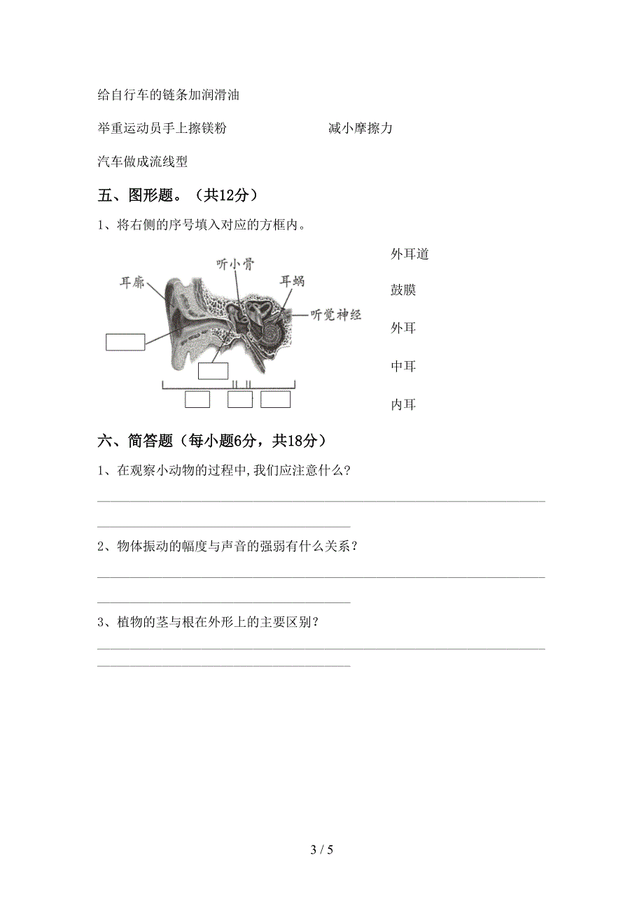 小学四年级科学上册期中试卷(各版本).doc_第3页