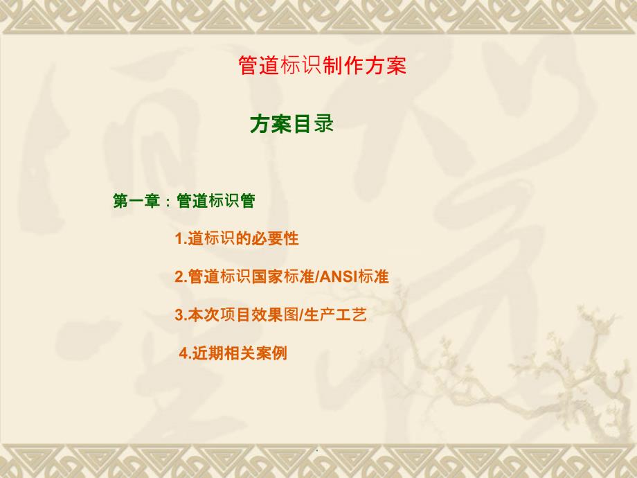 目视管道标识制作方案_第1页