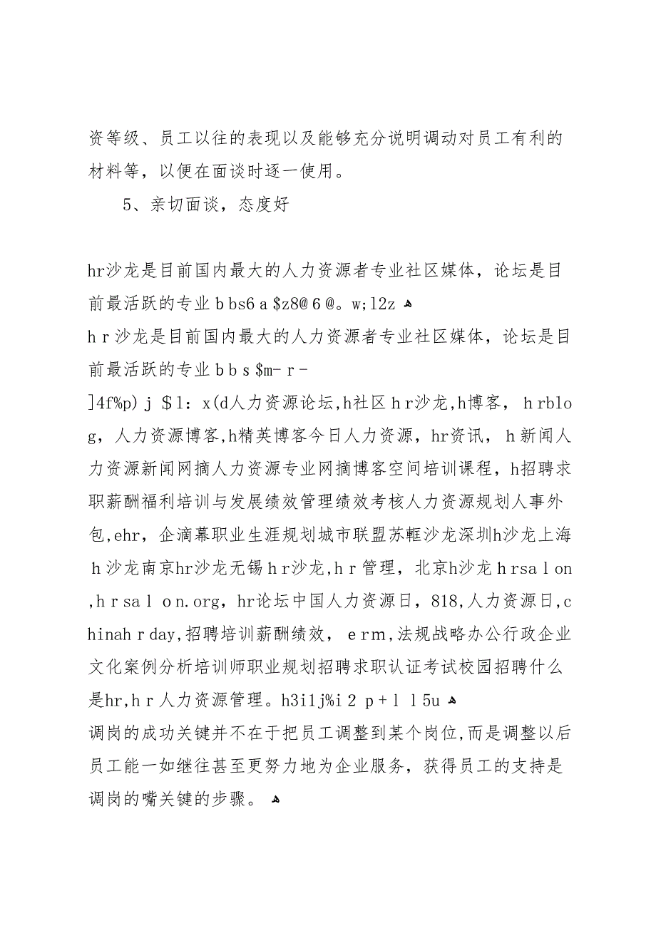 调岗调薪公开课培训评估报告_第4页