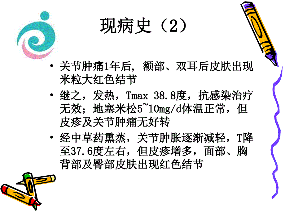 病例讨论荣军医院于国芳_第4页