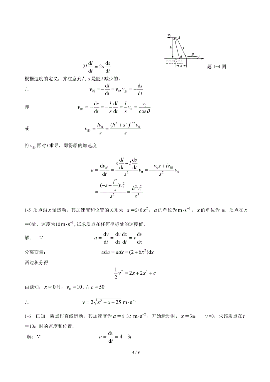 大学物理学第三版第一章参考答案(北京邮电 赵近芳).doc_第4页