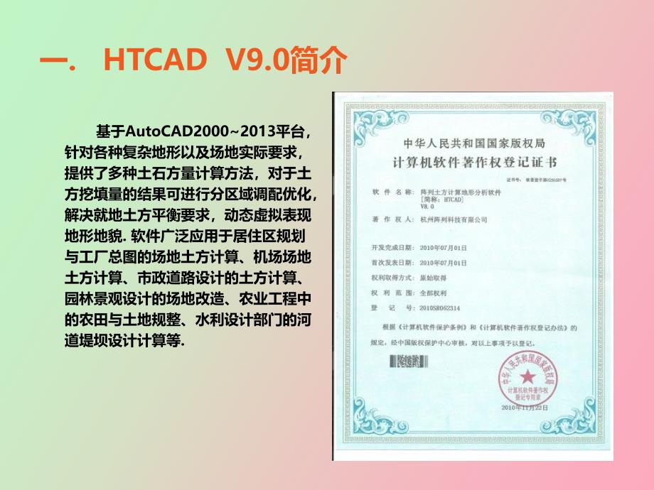 土方计算地形分析软件HTCADV_第2页