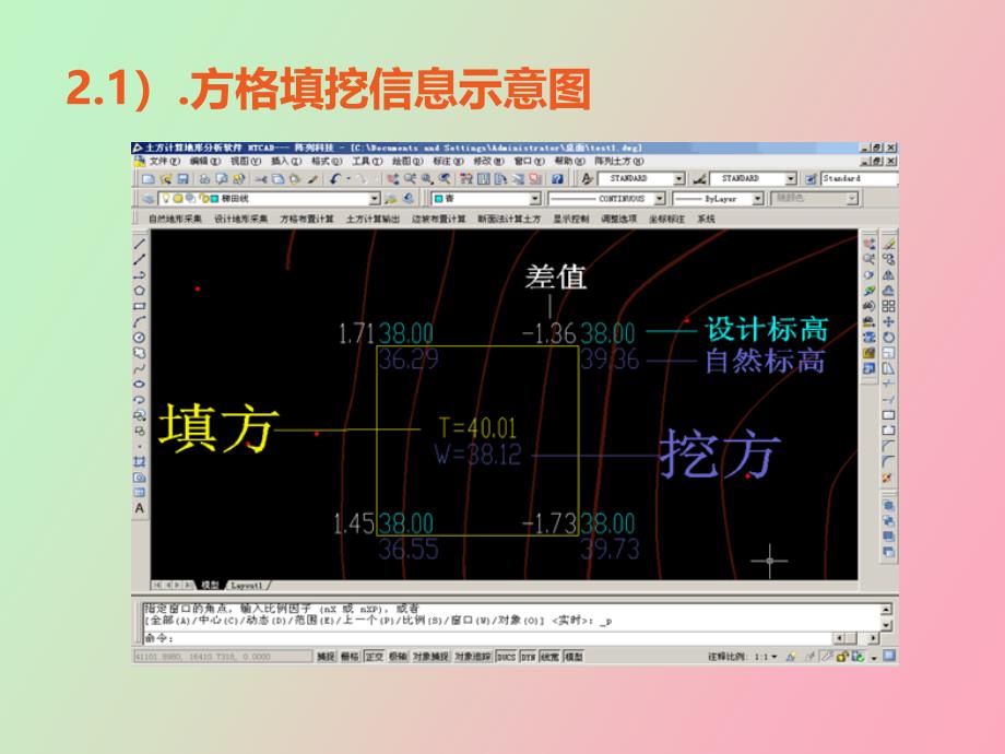 土方计算地形分析软件HTCADV_第4页