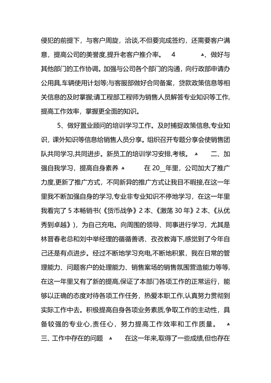 销售员房产销售2工作总结范文_第3页