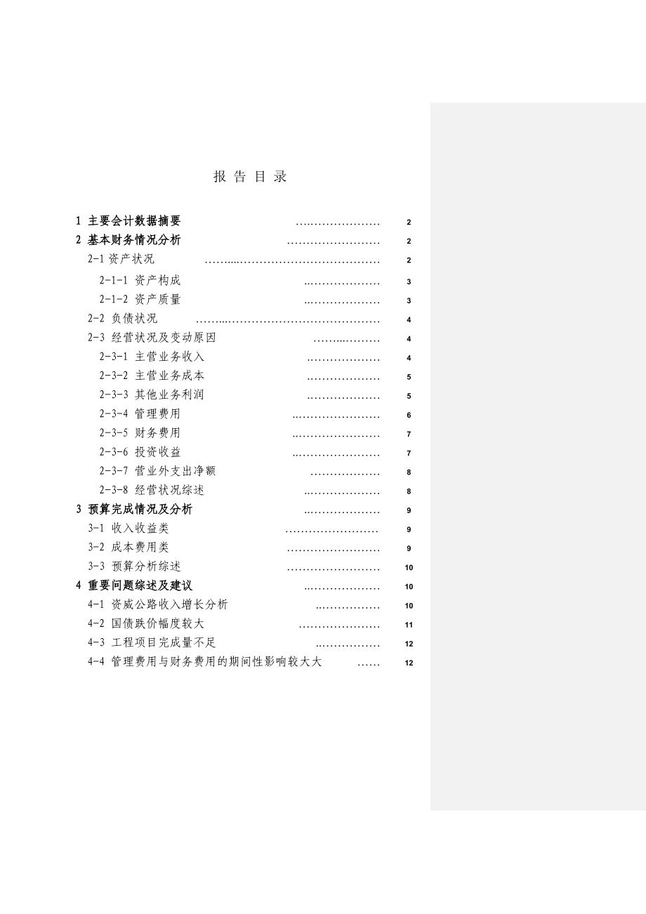 财务分析报告范本_第1页