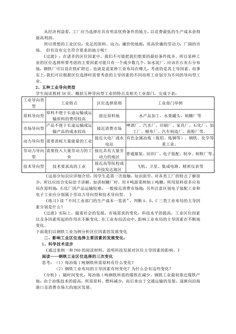 4、1工业的区位因素与区位选择.doc_第2页