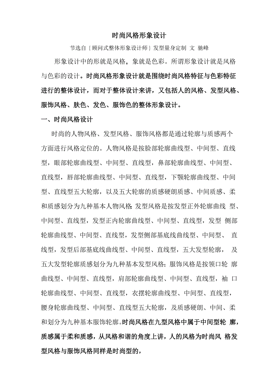 时尚风格形象设计_第1页