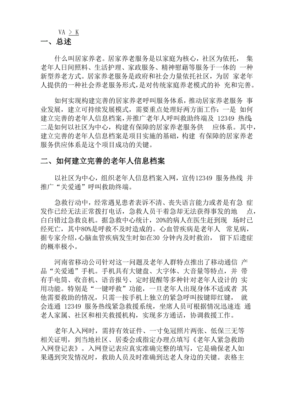 居家养老服务业务培训手册讲课稿_第3页