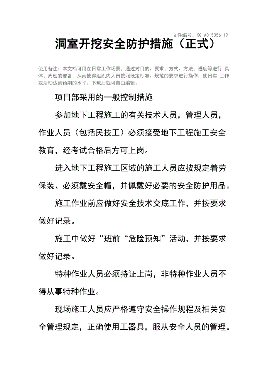 洞室开挖安全防护措施(正式)_第2页