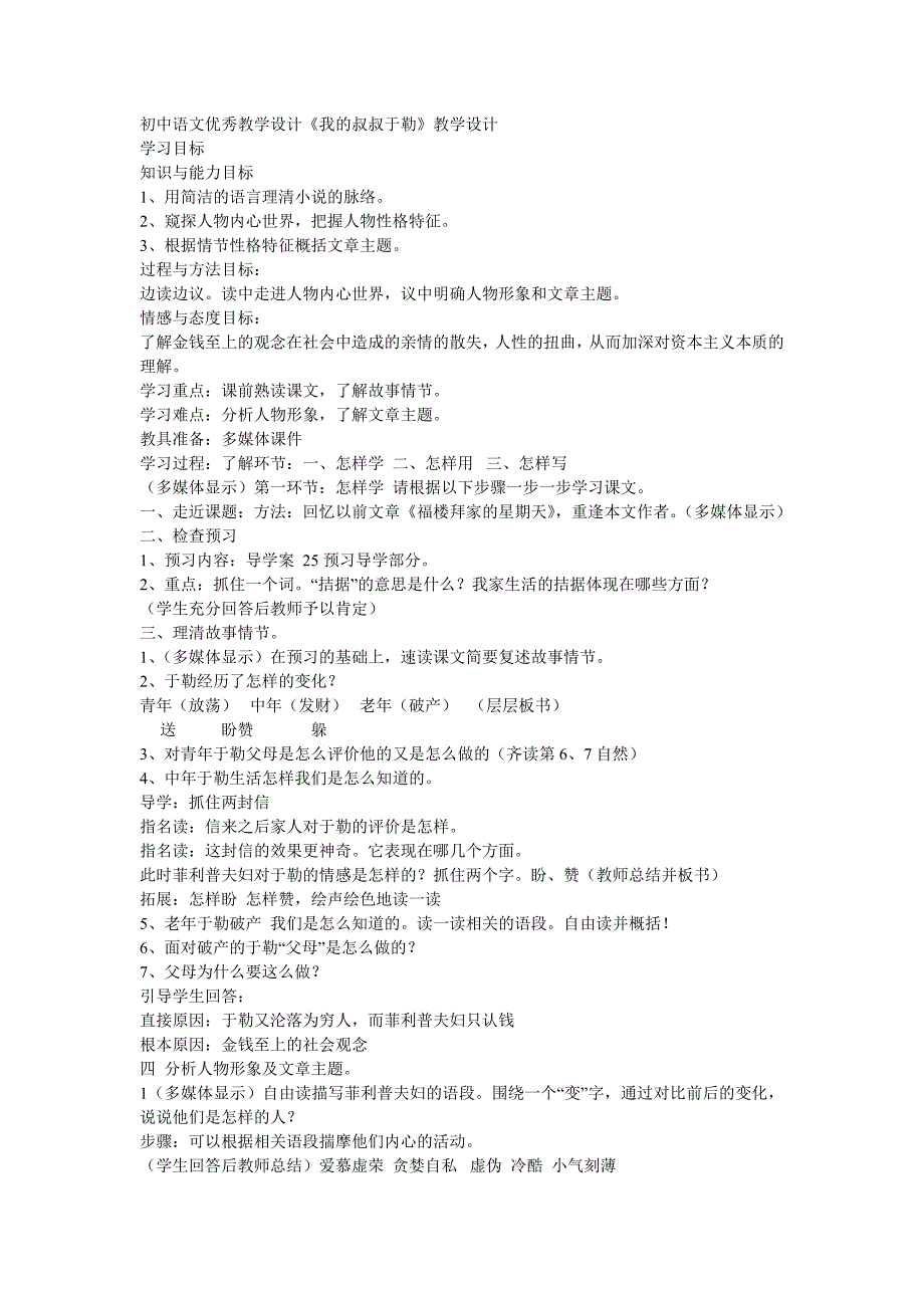 我的叔叔于勒教学设计 (2)_第1页