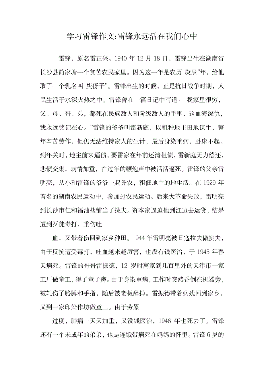 学习雷锋作文-雷锋永远活在我们心中.doc_第1页