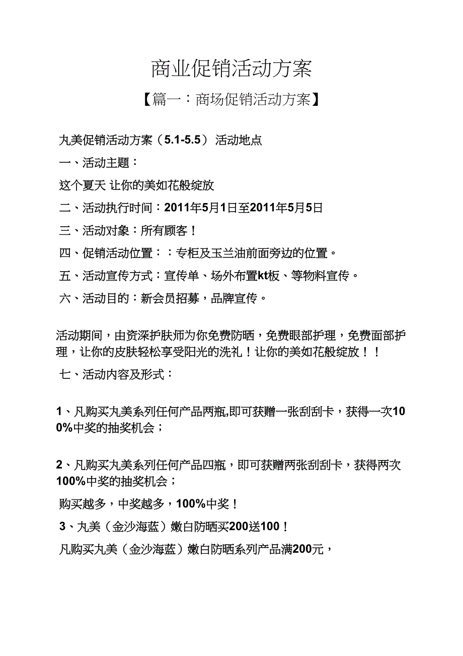 促销方案之商业促销活动方案_第1页