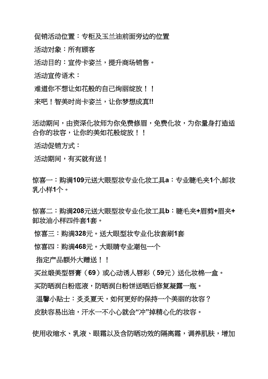 促销方案之商业促销活动方案_第4页