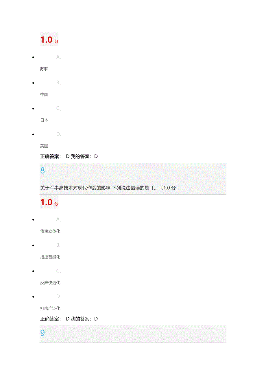 尔雅军事理论考试期末考试_第4页