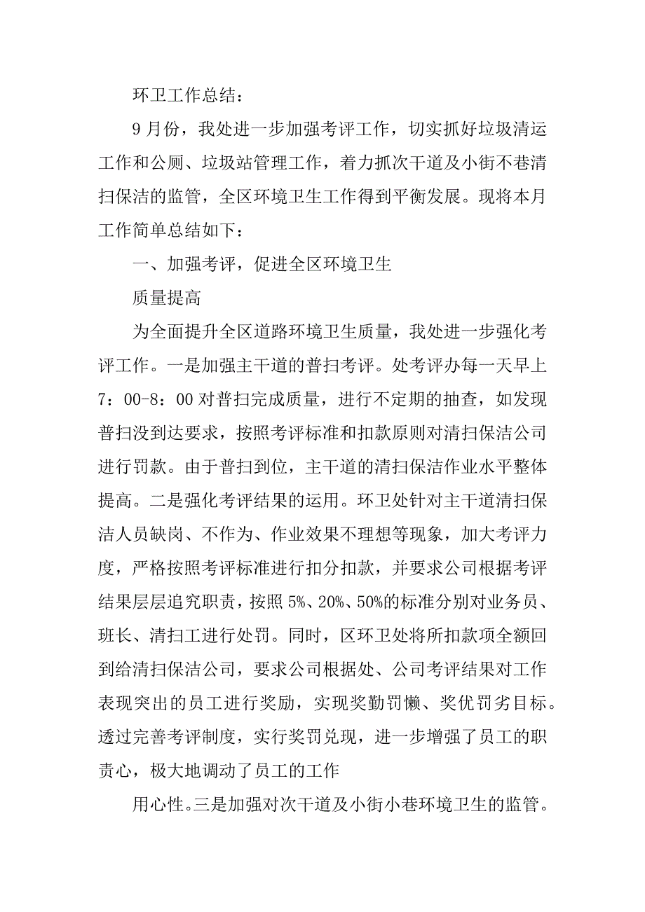 2023年环卫工作总结环卫工作总结_环卫项目年度工作总结_第3页