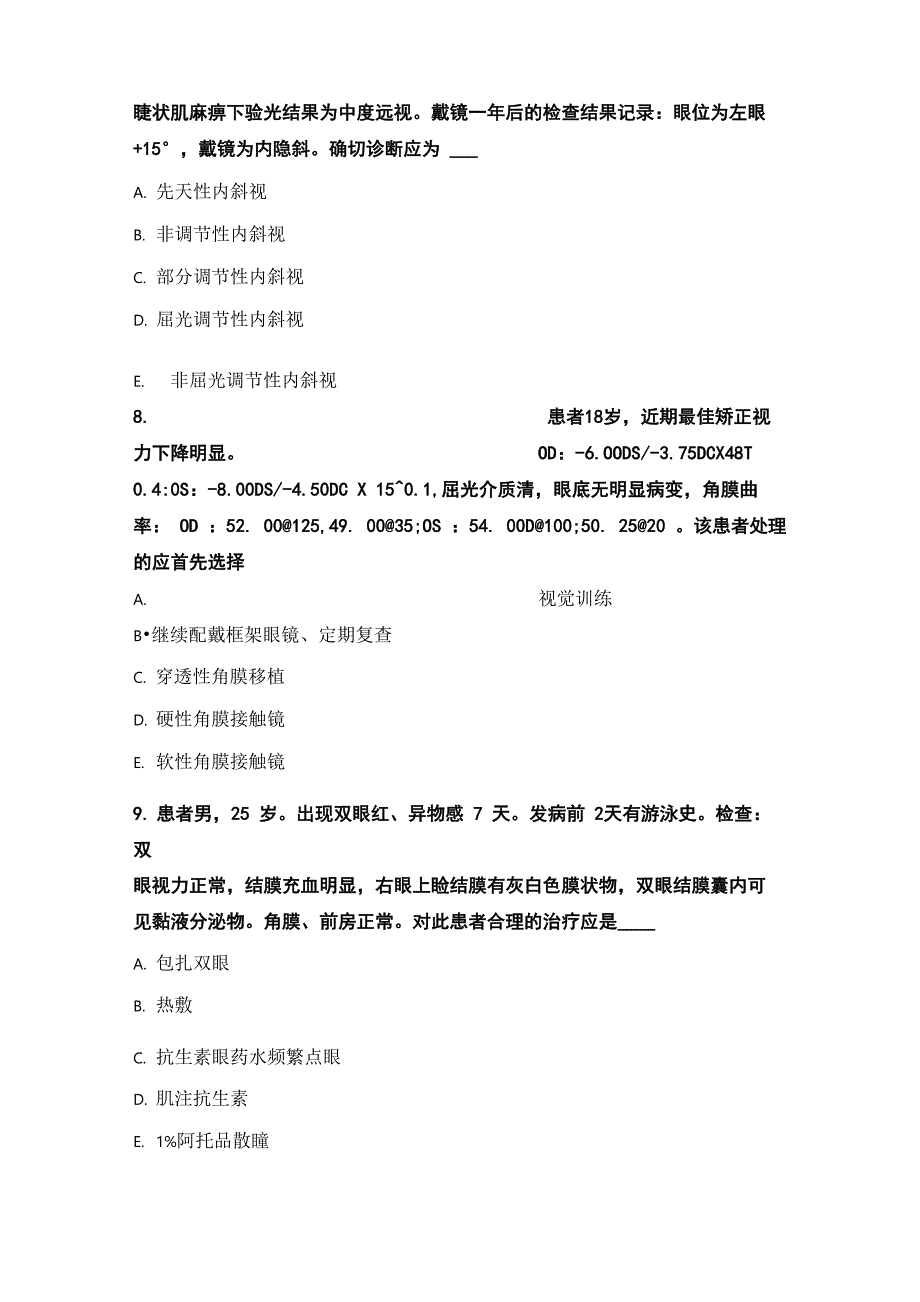 2022年副高(眼科学)考试真题卷_第3页