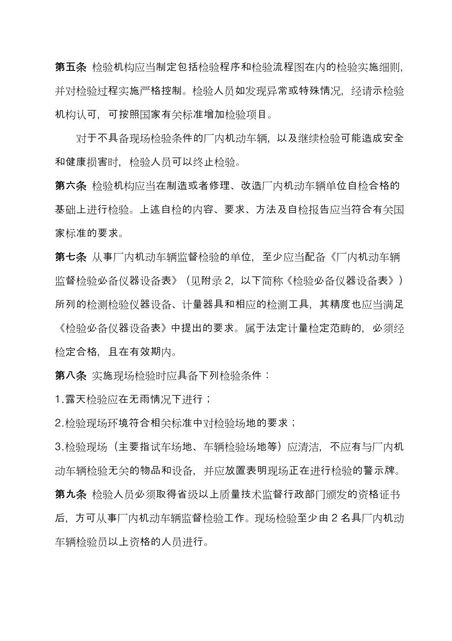 厂内机动车辆监督检验规程1_第2页