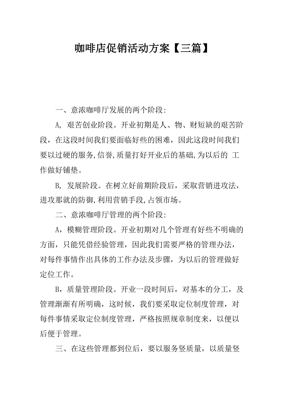 咖啡店促销活动方案_第1页