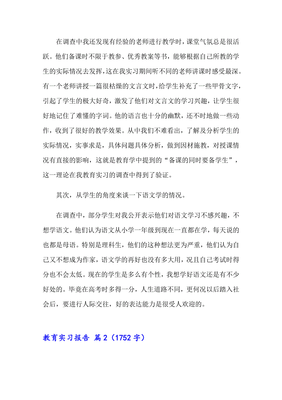 2023年教育实习报告范文汇总十篇_第3页