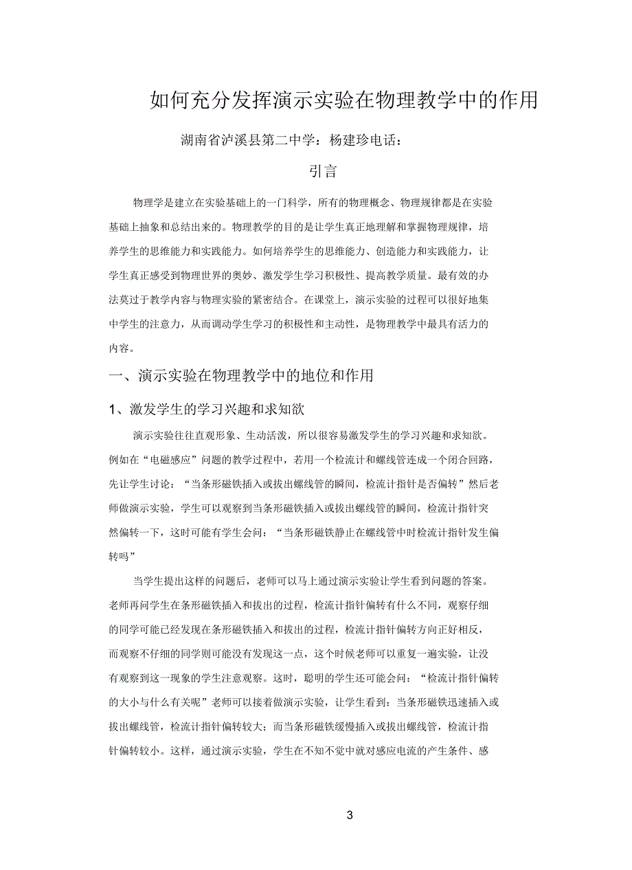 充分发挥演示实验在物理教学中的作用_第3页