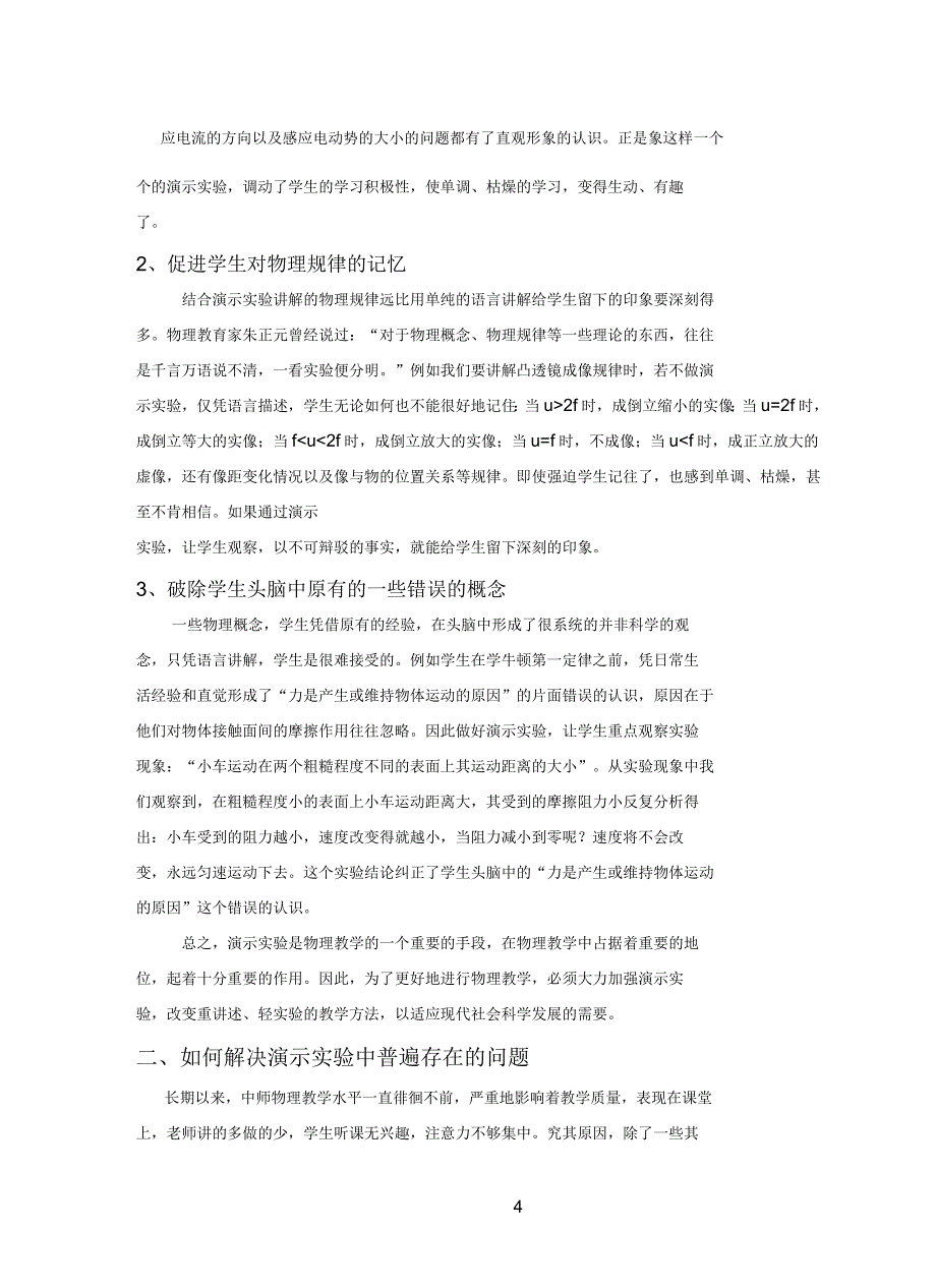 充分发挥演示实验在物理教学中的作用_第4页