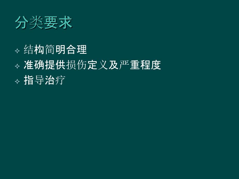 胸腰椎骨折的综合分类法_第2页