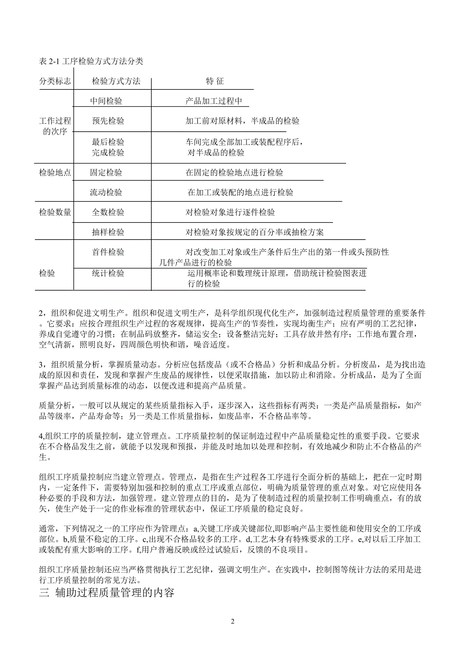 全面质量管理的内容.doc_第2页