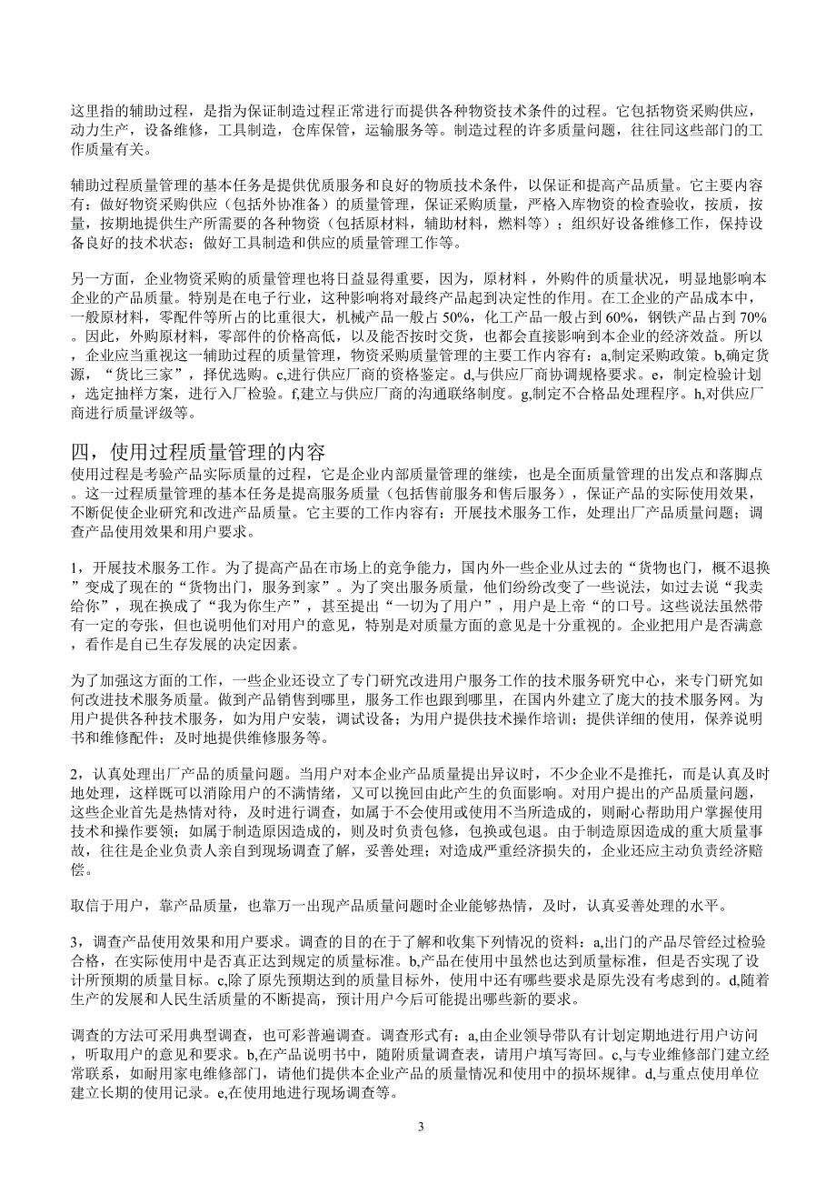 全面质量管理的内容.doc_第3页