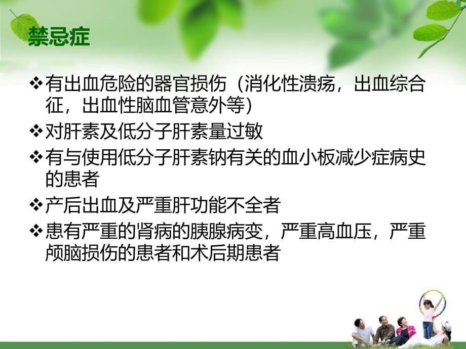 皮下注射低分子肝素的护理.ppt_第5页