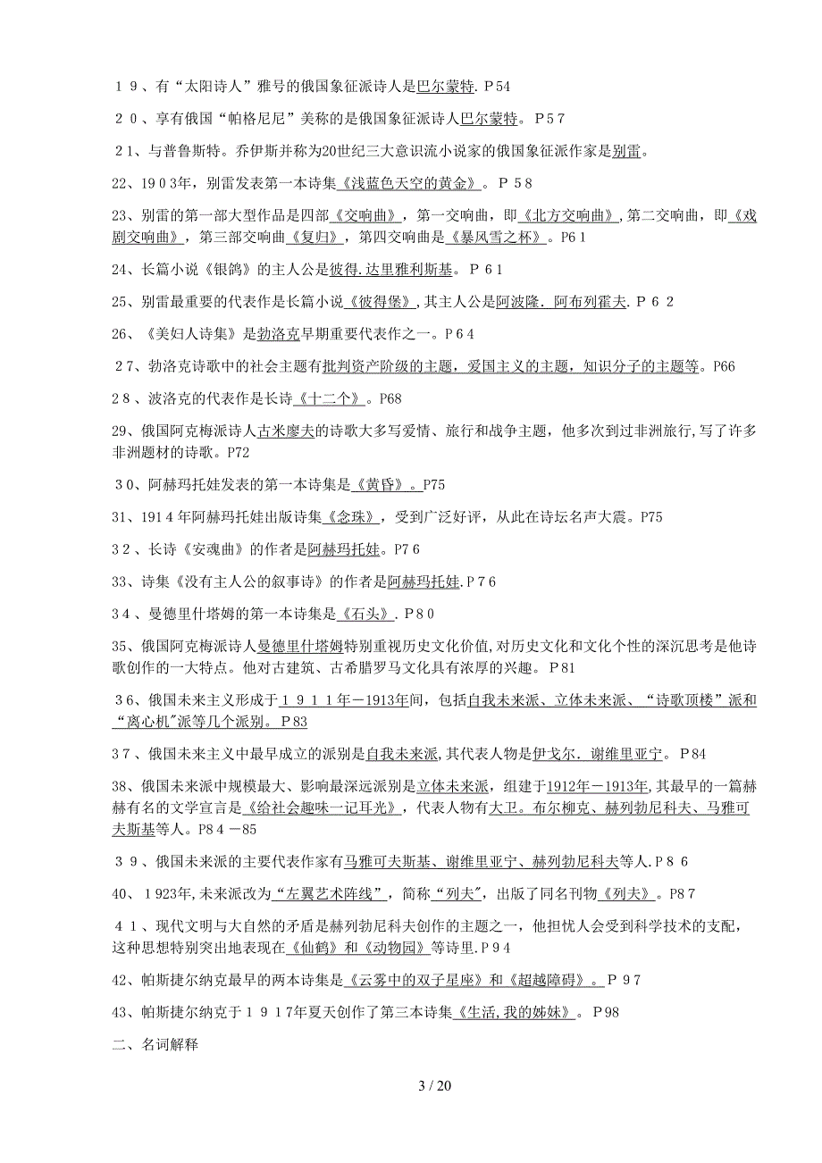 20世纪俄罗斯文学史_第3页