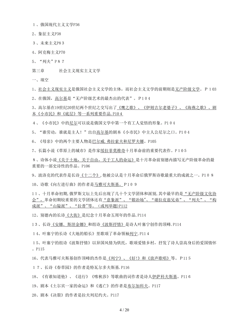 20世纪俄罗斯文学史_第4页