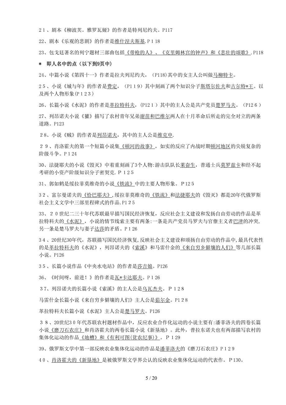 20世纪俄罗斯文学史_第5页