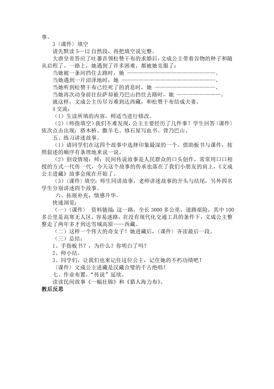 基于标准的教学设计30＊文成公主进藏_第2页