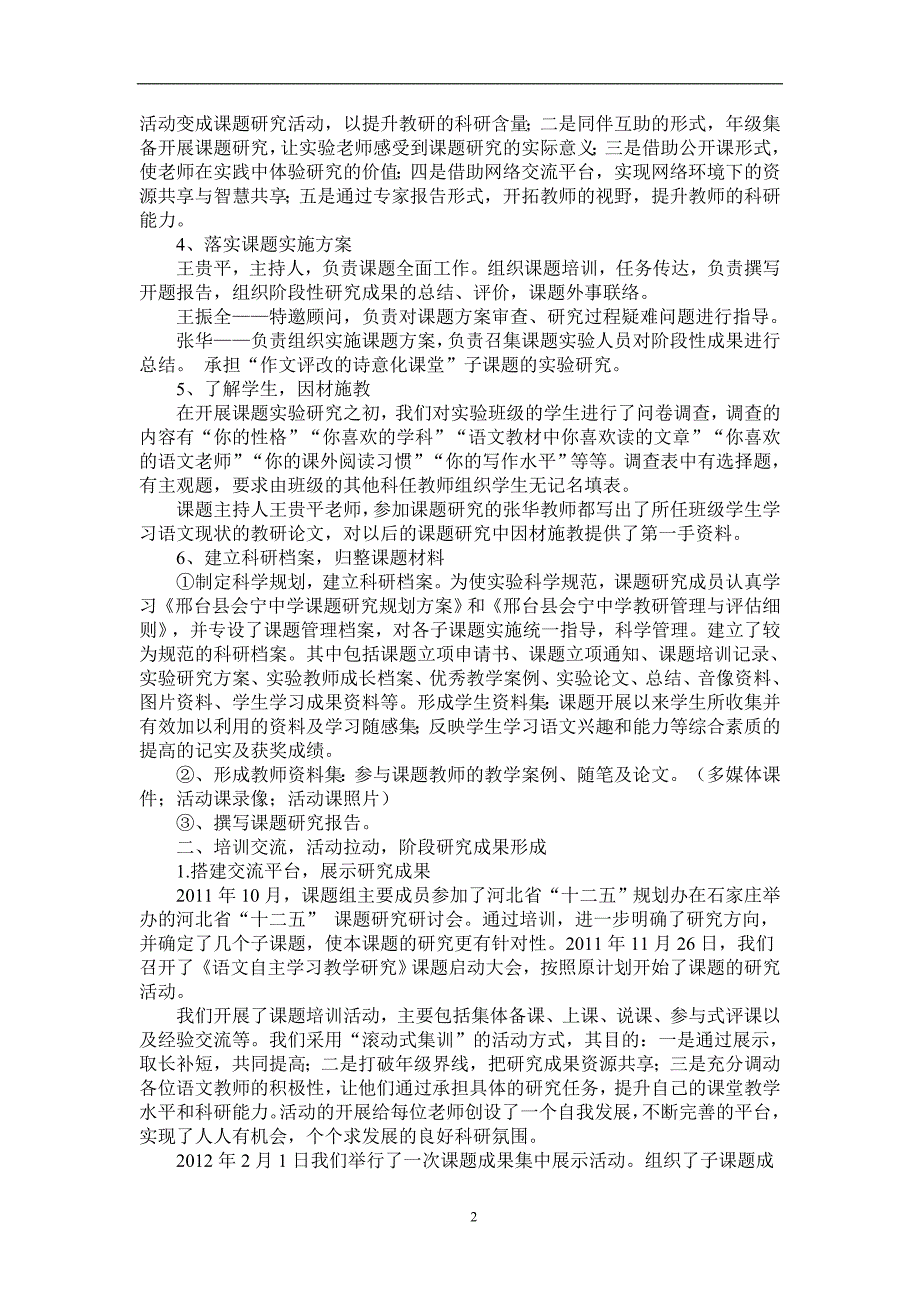 阶段汇报材料_第2页