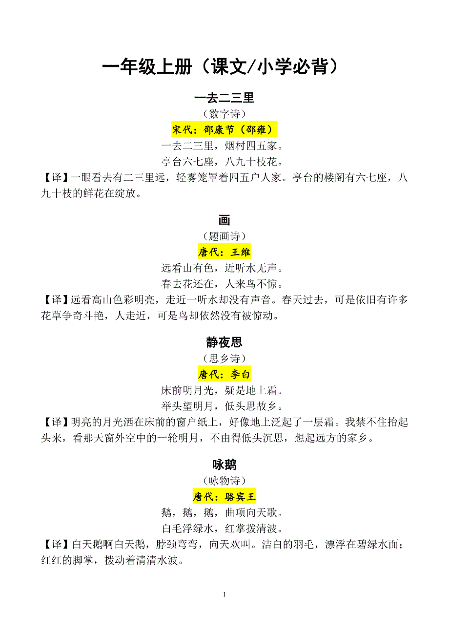 语文16年级课本内古诗_第1页