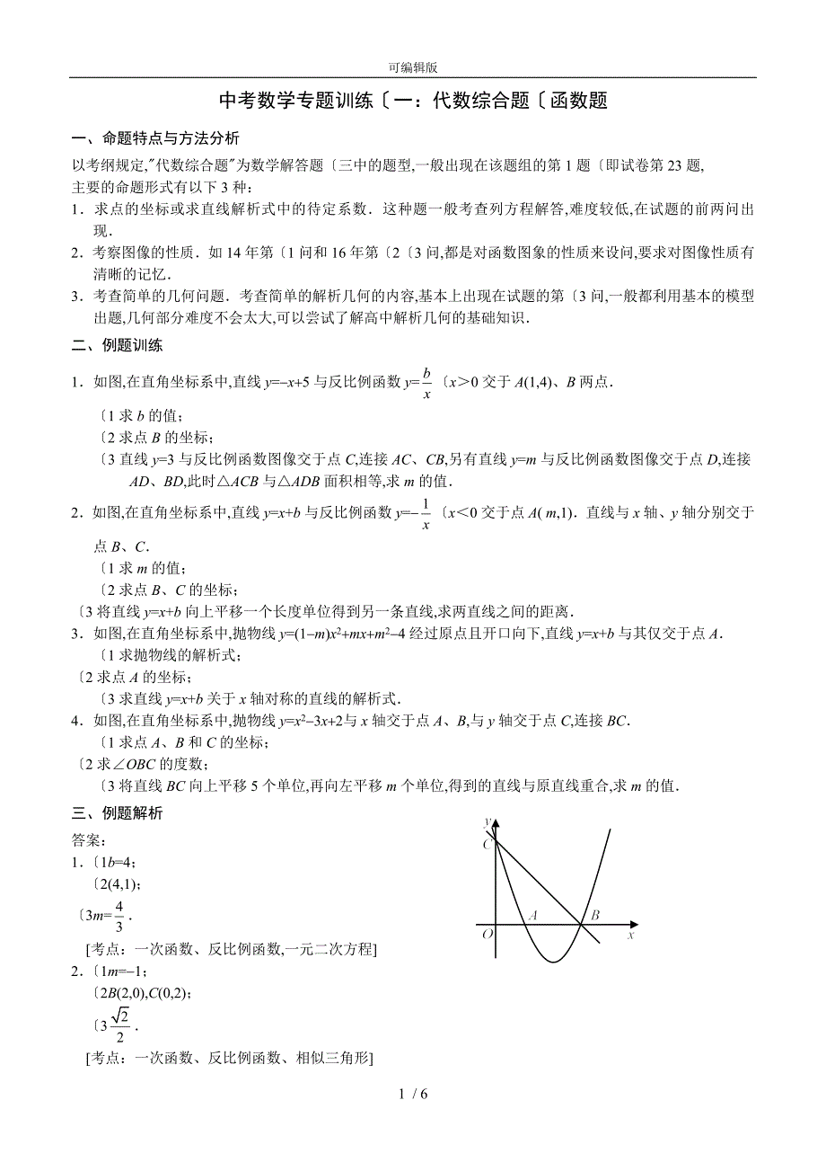 2019年中考数学综合题专题训练_第1页