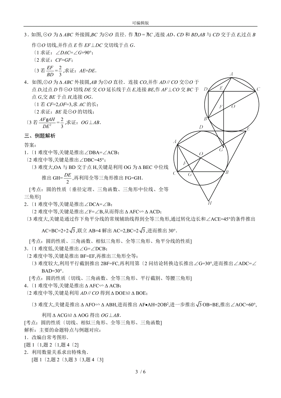 2019年中考数学综合题专题训练_第3页