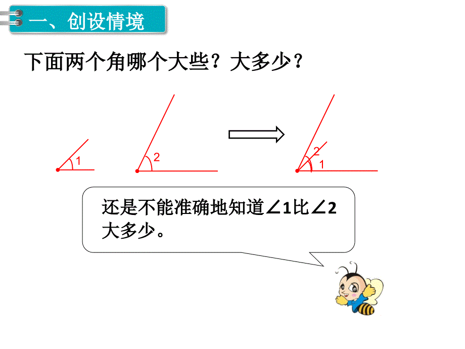 第2课时角的度量副本_第2页