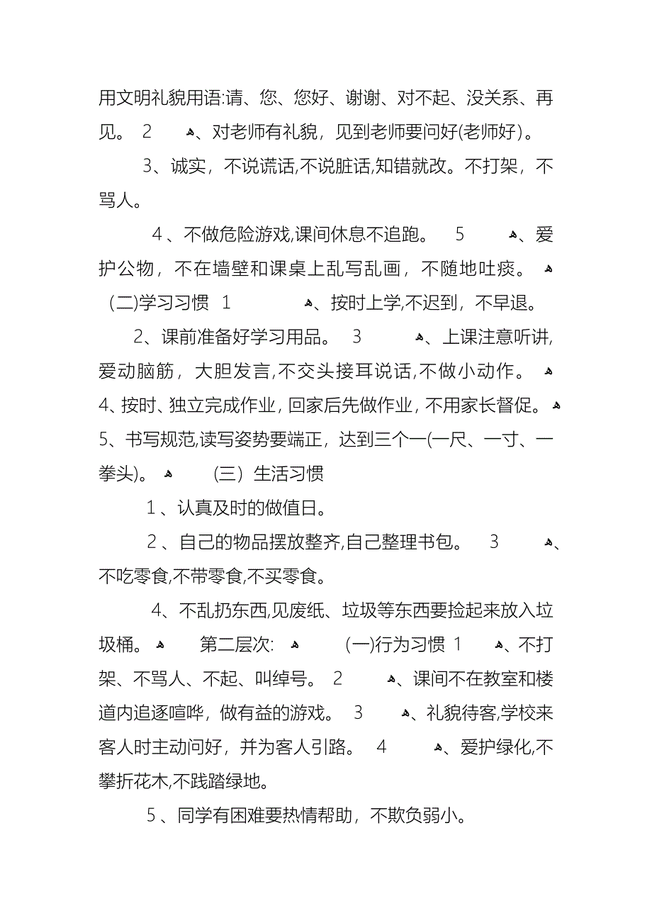 新学期开学第一课主题班会教案篇_第2页