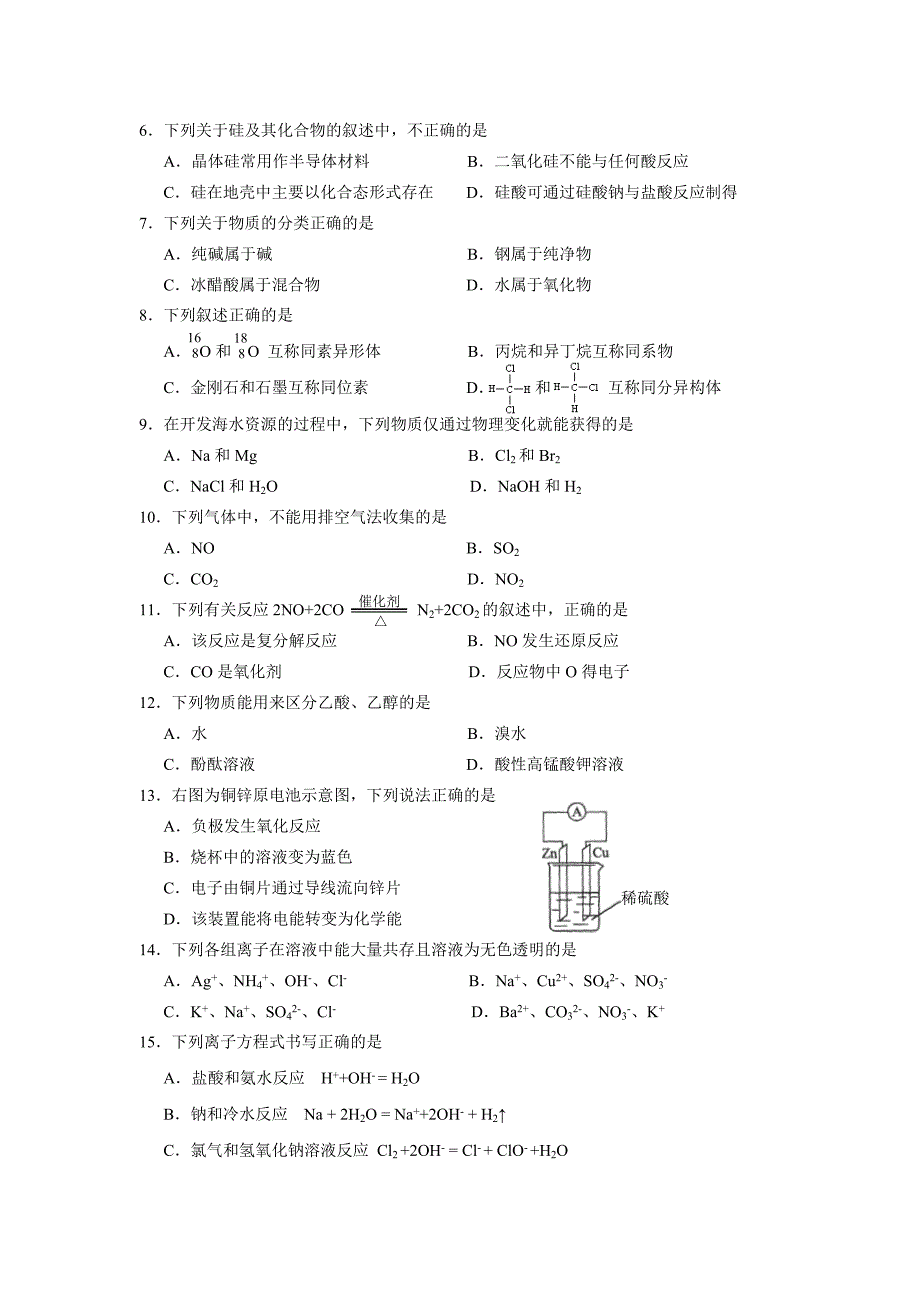 2014年天津市普通高中学业水平考试_第2页