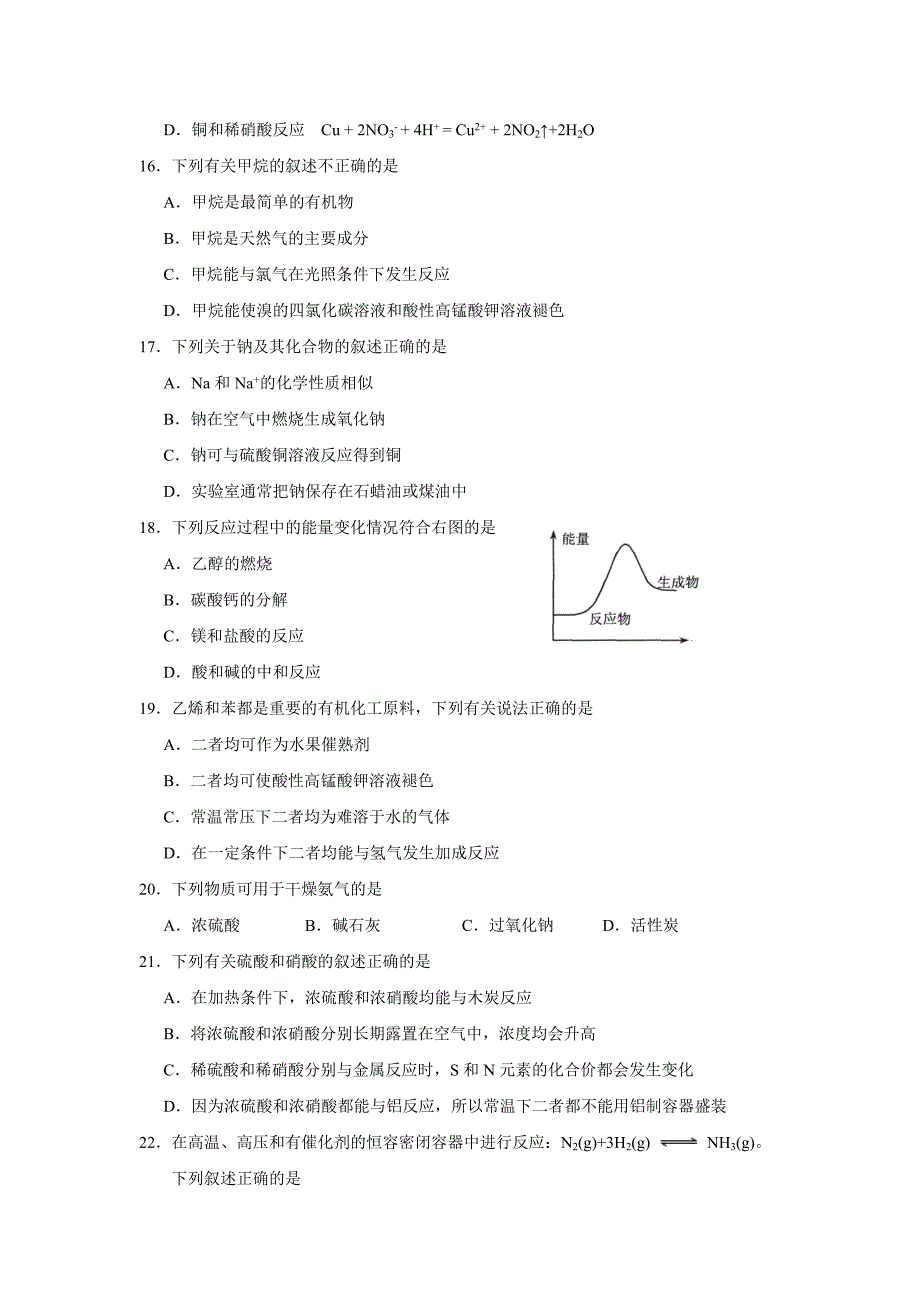 2014年天津市普通高中学业水平考试_第3页