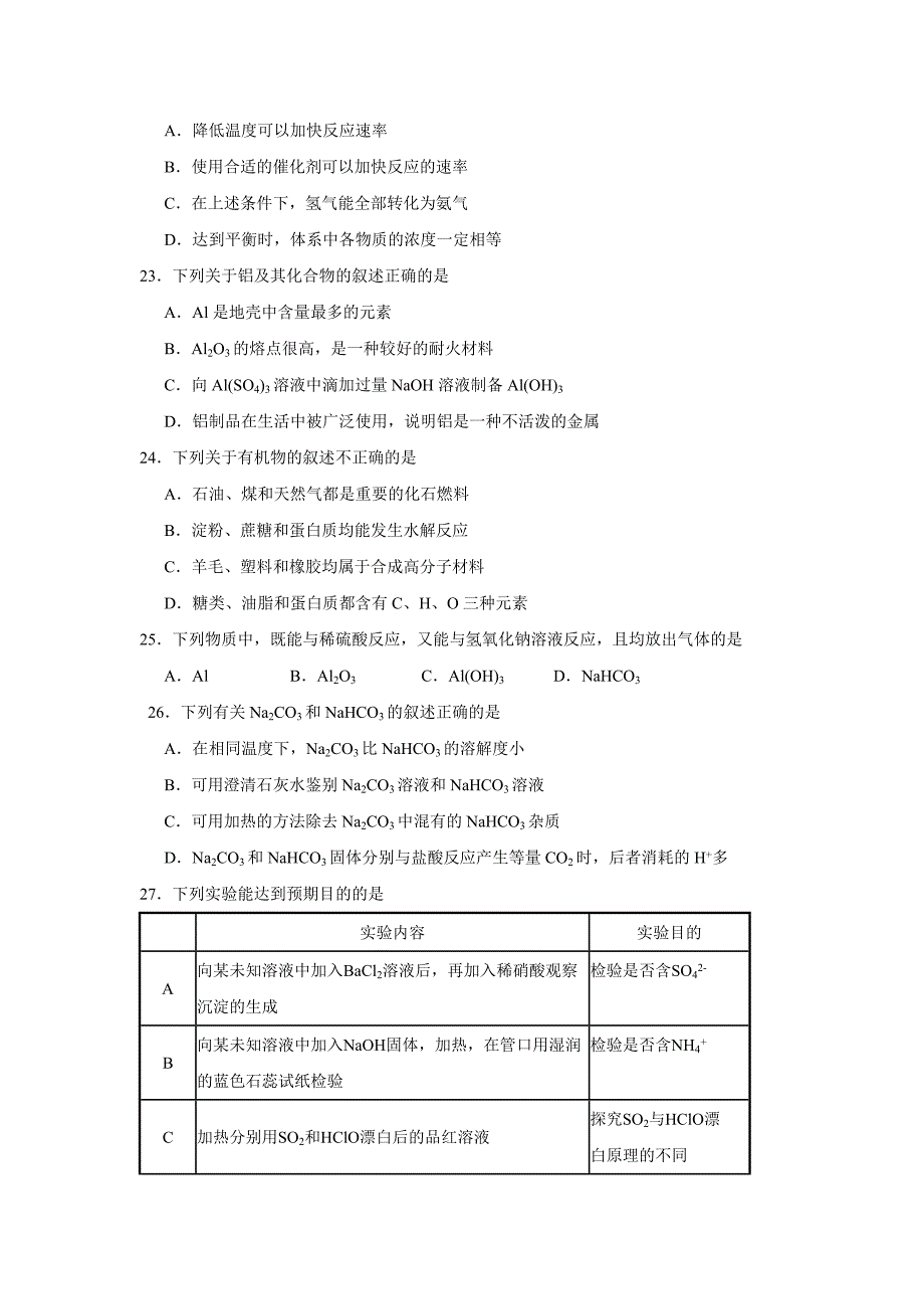 2014年天津市普通高中学业水平考试_第4页