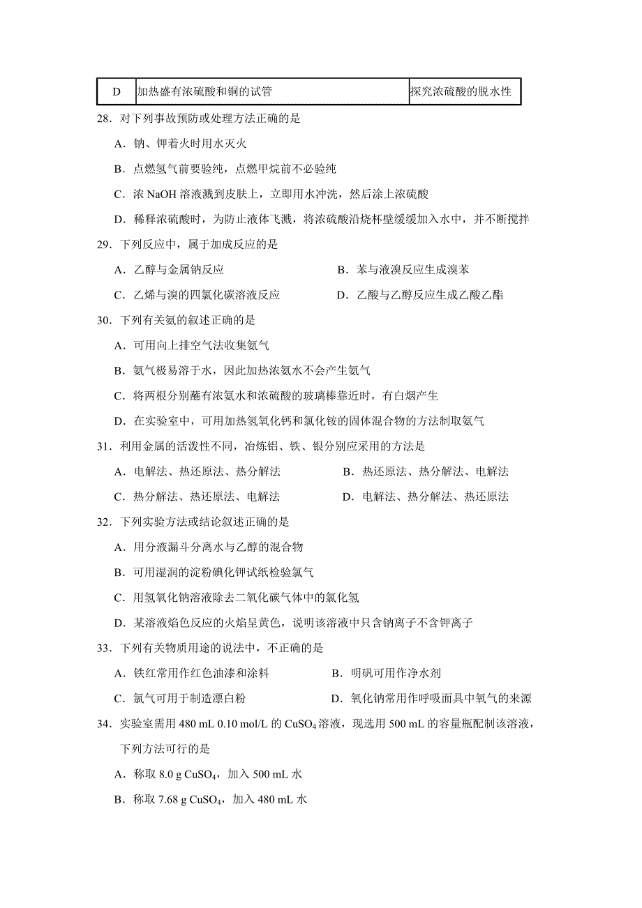 2014年天津市普通高中学业水平考试_第5页