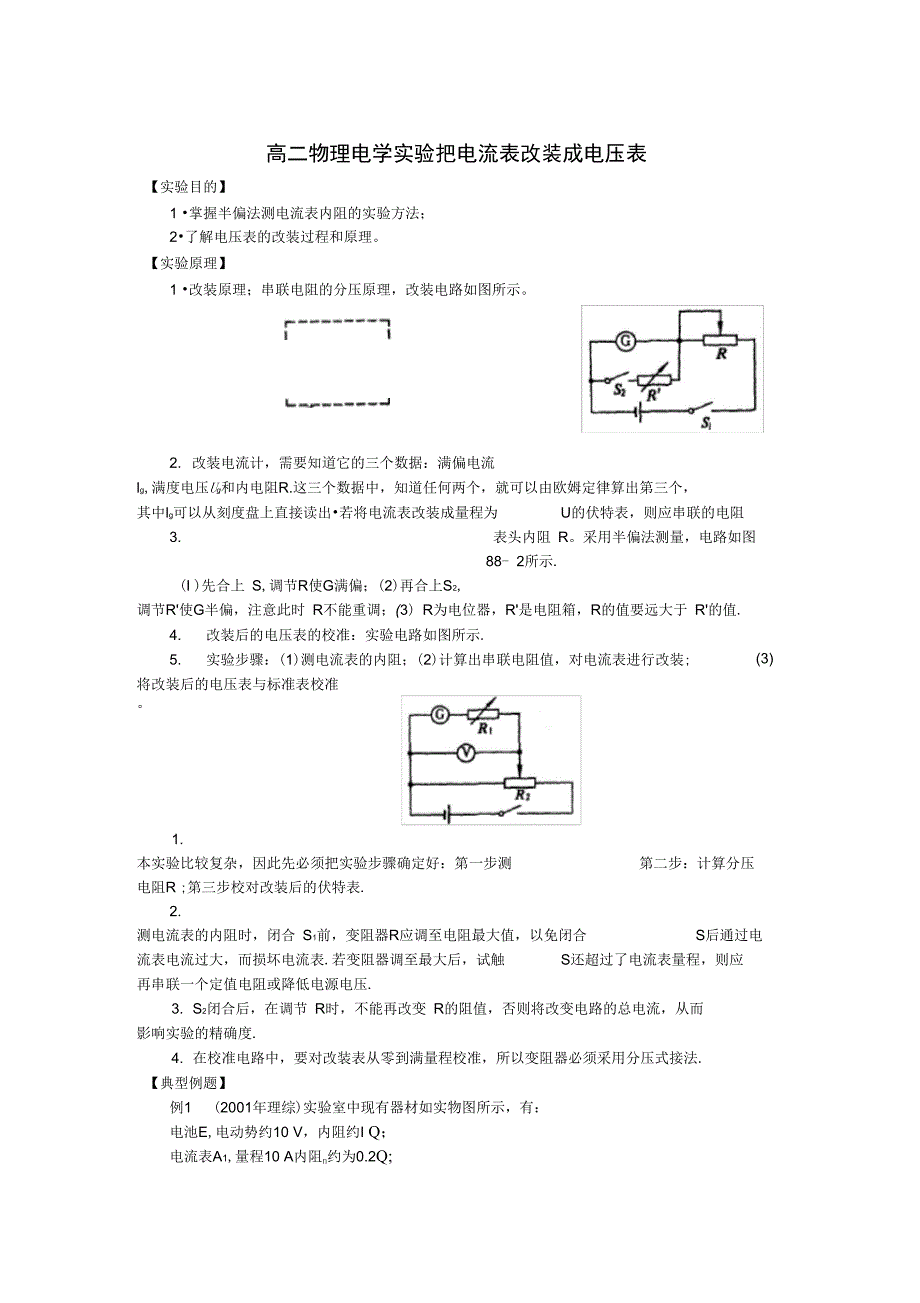 电流表电压表读数练习_第3页